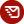 Logo RSS